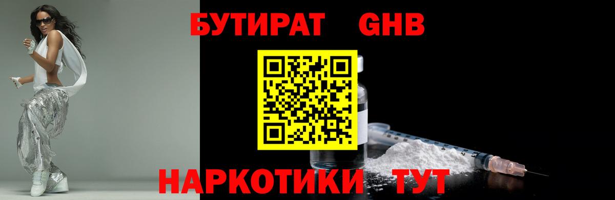 БУТИРАТ GHB  Вход с VPN  Батайск 