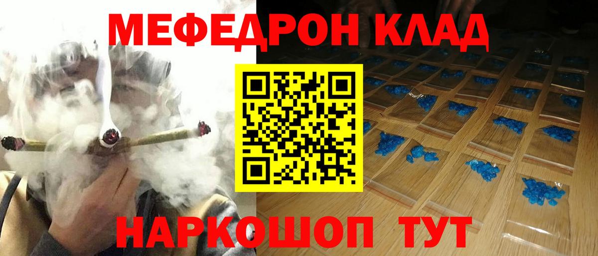 Мефедрон кристаллы Батайск